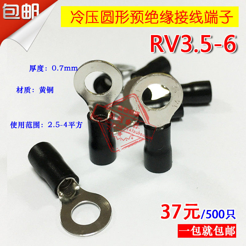 圆形预绝缘端子rv3.5-6/冷z压接线端子/铜鼻子RV3-6 500只