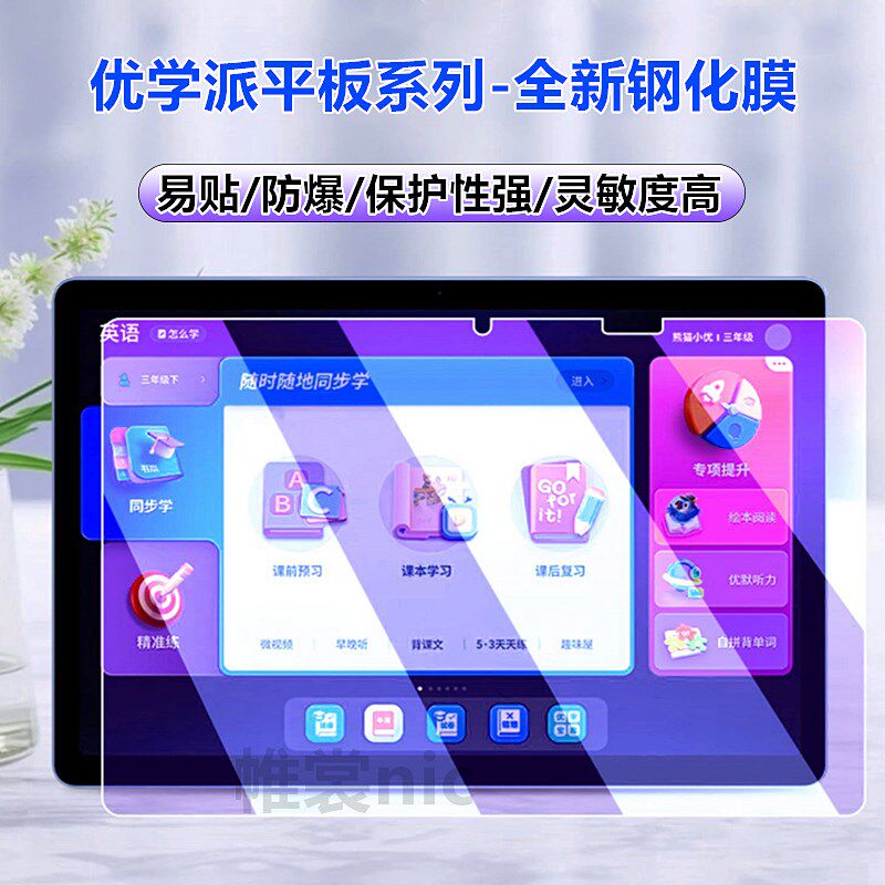 适用优学派学习机P36钢化膜u90e磨砂膜E26防蓝光P26护眼膜u60/umG