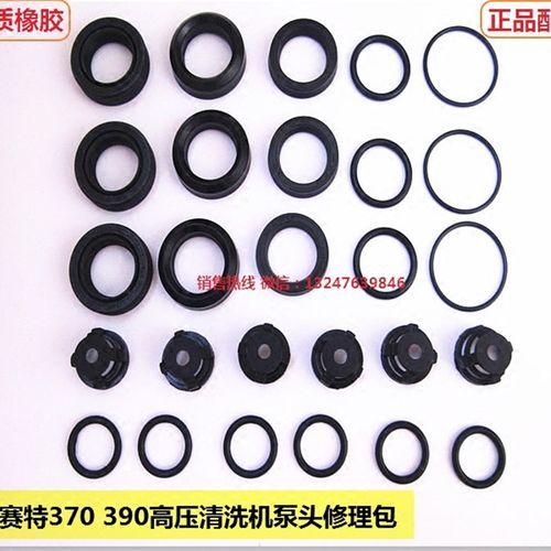 高压清洗机洗车机密封圈油封水封修理包易损件欧赛O特370T390配件
