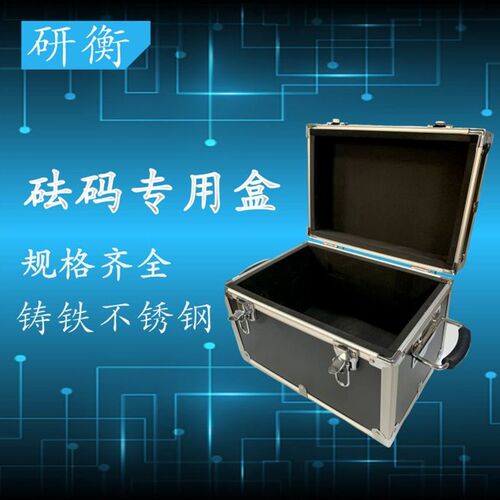 砝码专用铝盒锁型砝码盒砝码箱v 铸铁不锈钢砝码铝箱20kg铝盒10kg