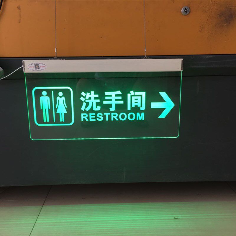 LED灯发光亚克力洗手间标牌卫生间指示牌厕所KTV导向Y标志吊牌定