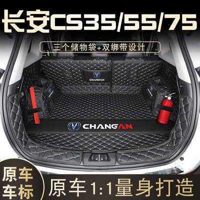长安CS75后备箱垫全包围CS35冠军三代CS55 三四代CS75PLUS尾箱垫