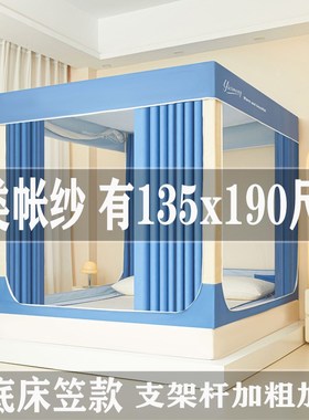 蚊帐家用2b025新款卧室高级1米35遮光帘一体式135x190床1.35米床