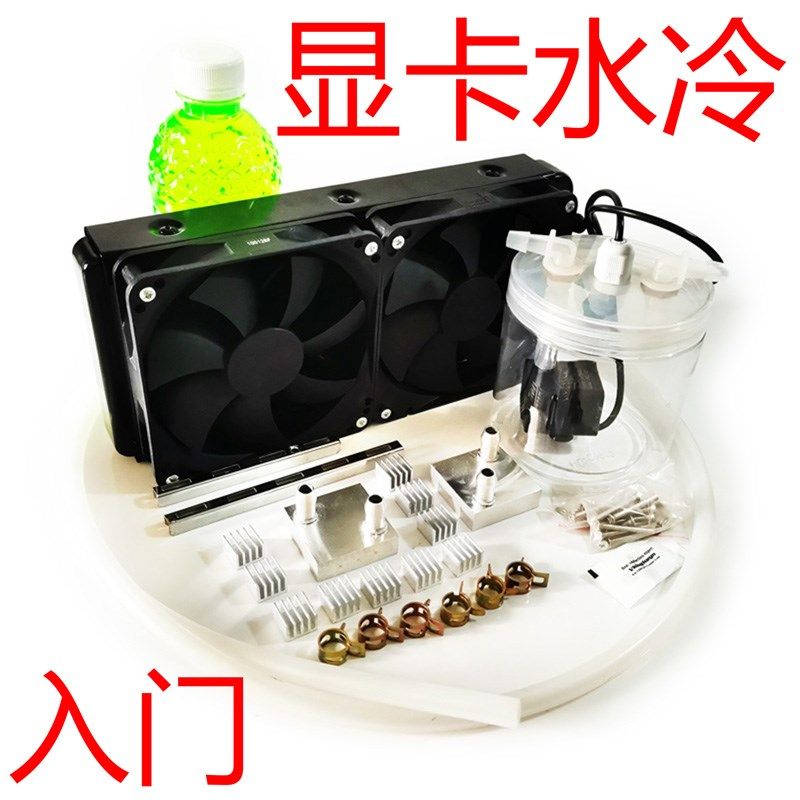显卡散热器 通用CPU水冷 电脑水冷散G热器 分体水冷套餐 水冷配件