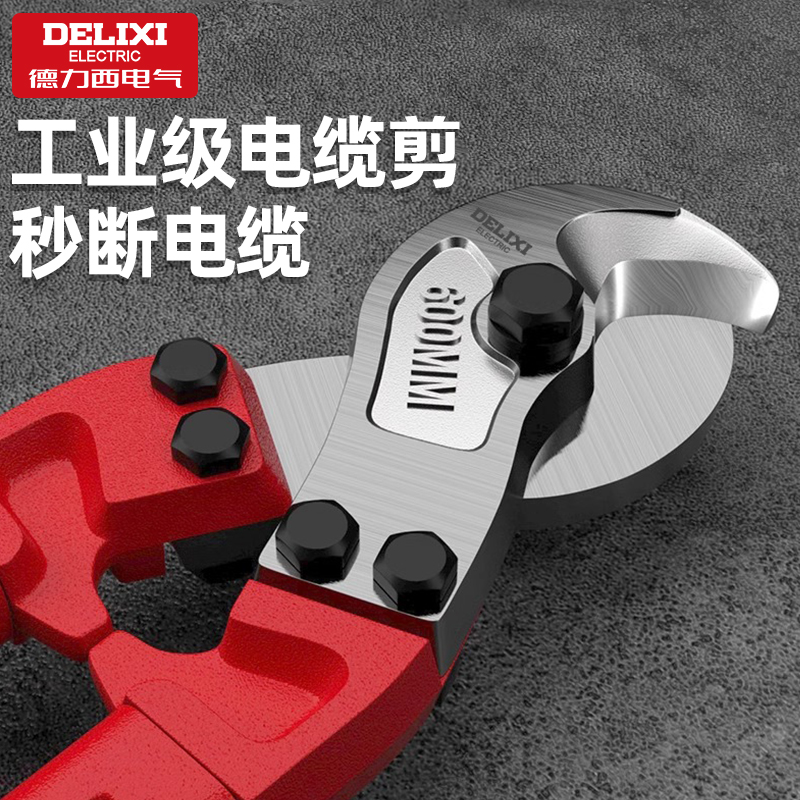 德力西电气电缆剪刀剪线切线快剪
