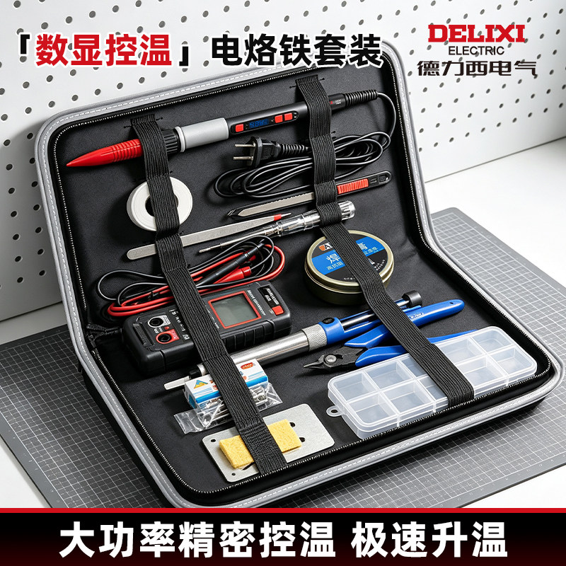 德力西电气电烙铁家用小型维修专用电洛铁套装焊锡枪锡焊工具套装
