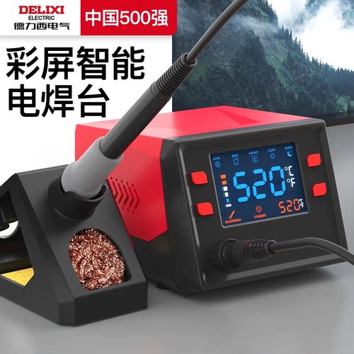 德力西电气936电烙铁可调温家用维修焊接工具套装焊锡枪恒温焊台