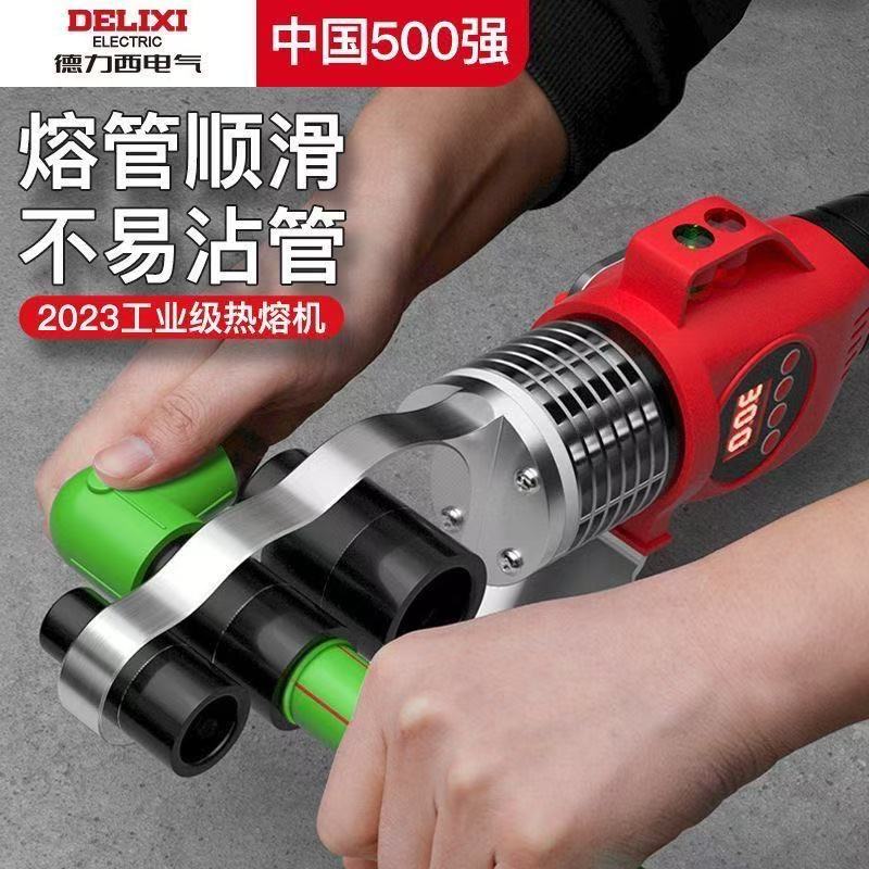 德力西ppr水管热熔机熔接器
