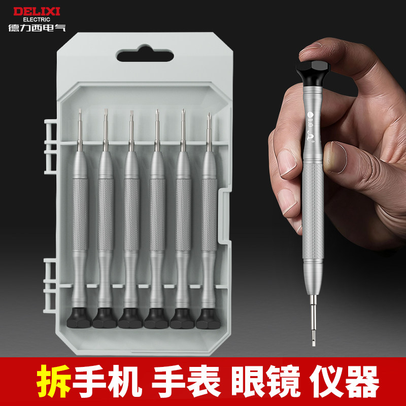 德力西电气十字一字小螺丝刀套装六合一拆机维修小螺丝批起子
