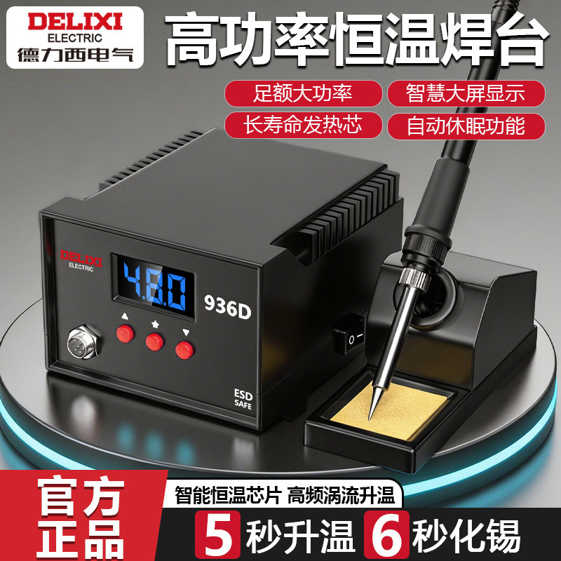 德力西电气电烙铁936焊台家用小型焊锡枪焊台维修专用大功率