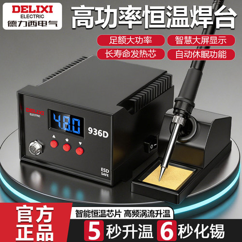 德力西电气智能恒温焊台焊锡枪