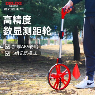 德力西电气滚轮测距仪工程滚尺手推测量轮滚动测量尺机械式高精度