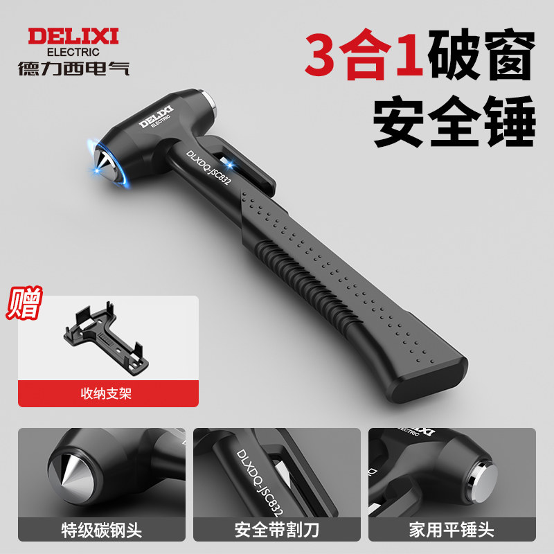 德力西电气安全锤汽车破窗器图片