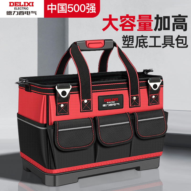 德力西电气工具包电工五金箱