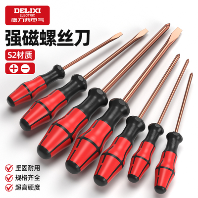 德力西电气螺丝刀十字一字工业级强磁螺丝批工具套装硬改锥小起子