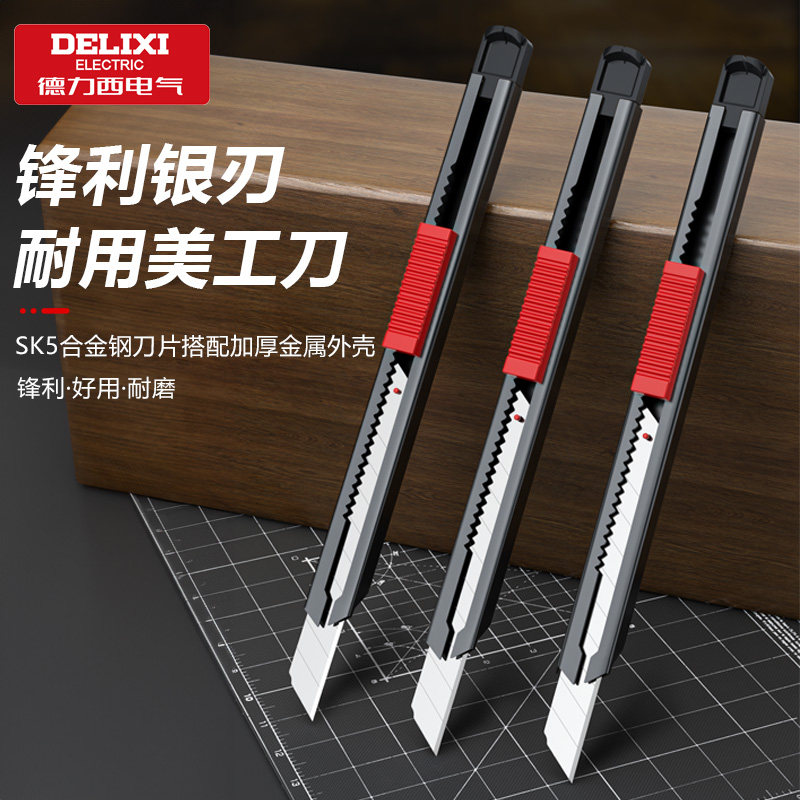 德力西电气美工刀钨钢小型裁纸刀图片
