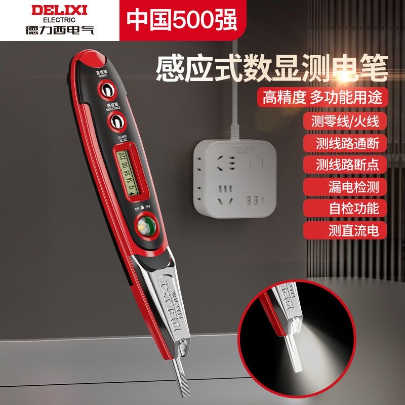 德力西电气测电笔电工数显试电笔