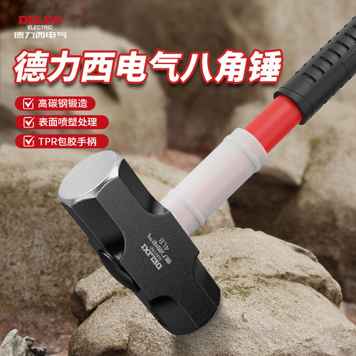 德力西电气八角锤橡胶柄大锤软把重型石工锤手锤榔头铁锤砸墙神器