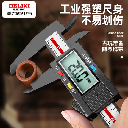 德力西电气卡尺高精度游标卡尺数显数字电子小型塑料翡翠珠宝测量
