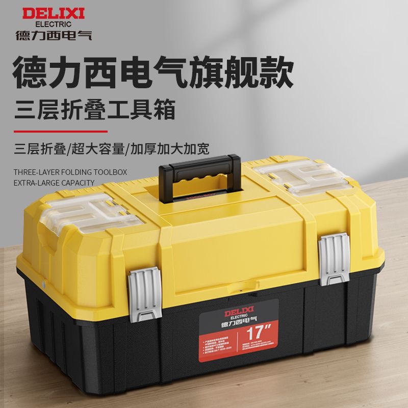 德力西电气折叠五金工具箱收纳箱家用电工收纳盒三层折叠多功能