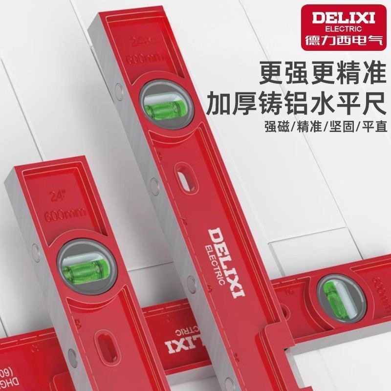 德力西电气高精度铝合金水平尺