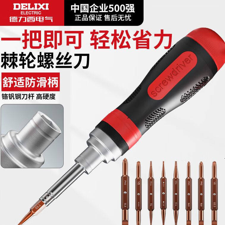 德力西电气棘轮螺丝刀批加长工具套装十字梅花一字多功能异形起子