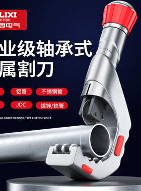 德力西电气切管器快速管子轴承割刀钢管铜管铁管切割不锈钢割管器