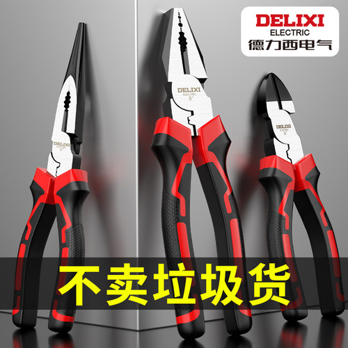 德力西电气尖嘴钳电工专用钳子多功能万用钢丝钳小家用工具老虎钳