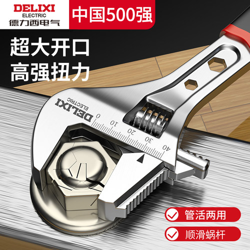 德力西电气活动扳手工具大全万用多功能大开口板子套装活口活扳手