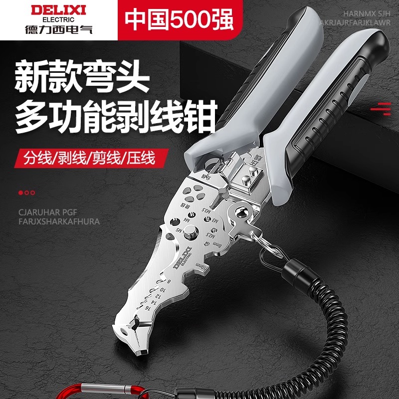 德力西电气新款弯头多功能剥线钳