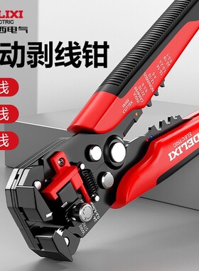 德力西电气多功能剥线钳全自动扒皮压线拔线钳电工专用万能剪线钳