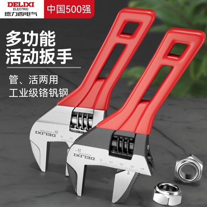 德力西电气多功能活动扳手万用活口卫浴小扳手水管水暖大开口板手