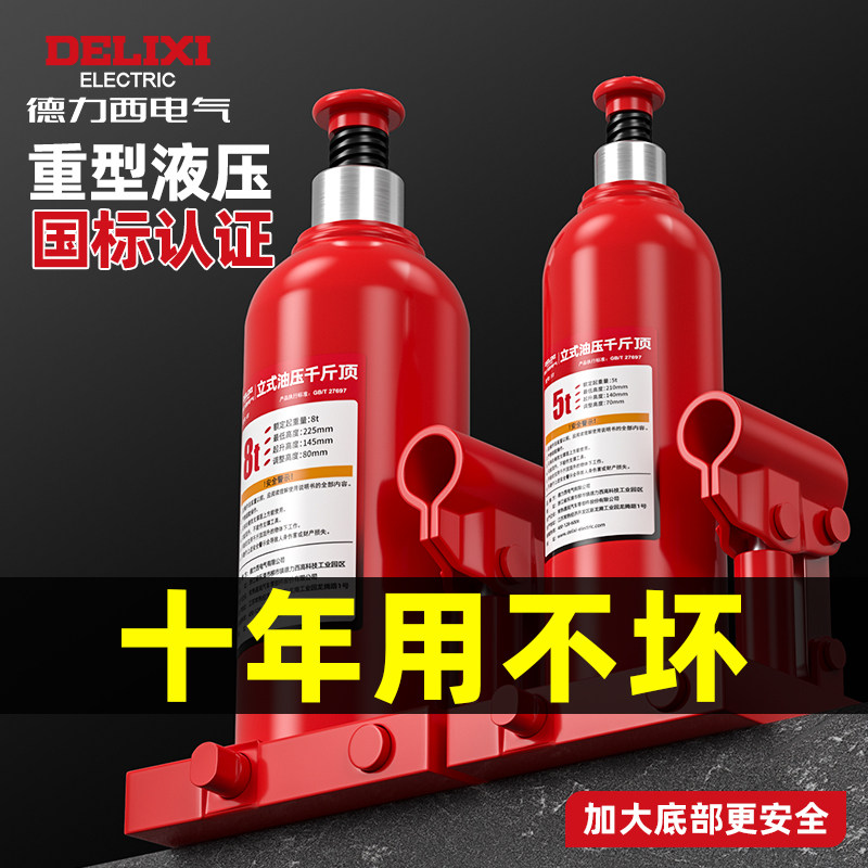 德力西电气车载立式液压千斤顶图片