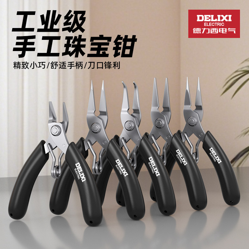 德力西电气尖嘴钳圆嘴钳手工钳子尖头平口迷你弯嘴珠宝钓鱼维修