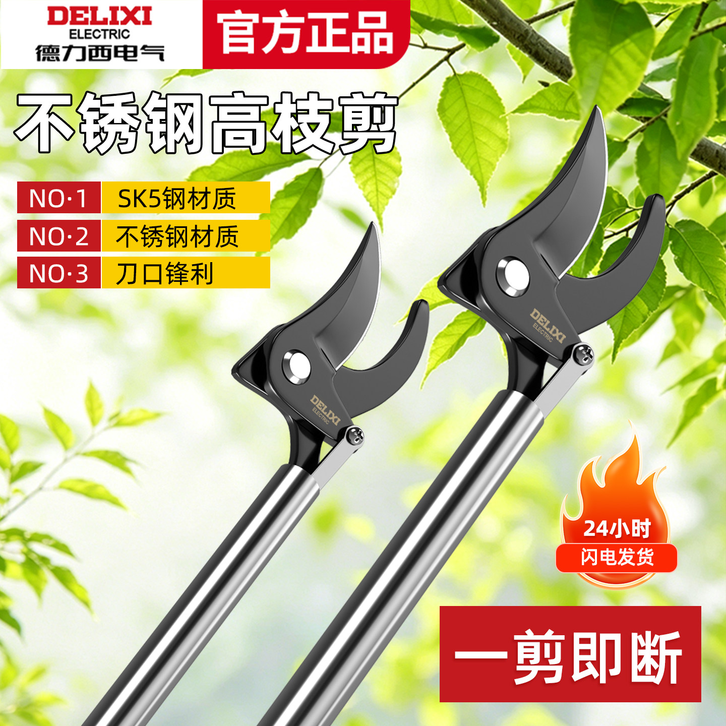 德力西电气高枝剪高空剪树枝专用剪刀长杆修枝剪果树伸缩修剪树枝图片