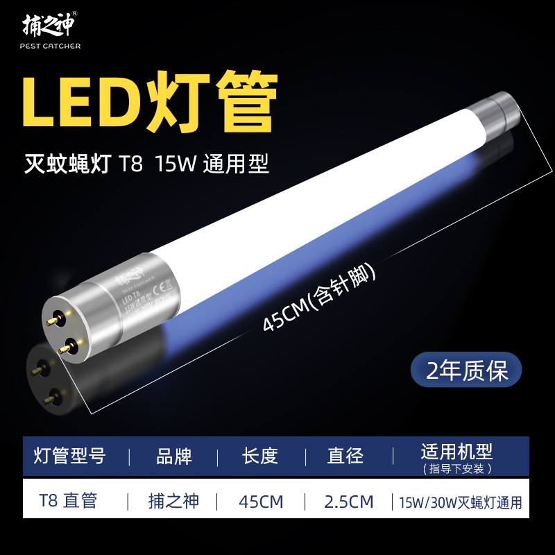 捕之神灭蚊灯灯管365nm紫外诱捕