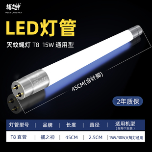15W灯管蓝紫光LED灯管 捕之神灭蝇灯飞利浦灭蚊蝇灯专用T5