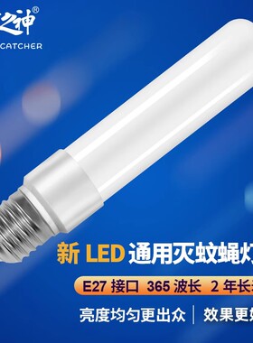 捕之神灭蚊蝇灯专用灯管T5-8W/T8-15W/E27-13W灭蝇灯灭蚊灯管LED