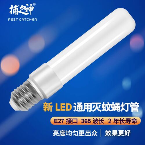捕之神灭蚊灯灭蝇灯紫外线灯管