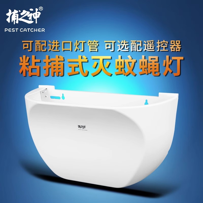 捕之神GM625/GM626粘捕式灭蚊灯壁挂灭蝇灯食品工厂饭厅酒店饭店