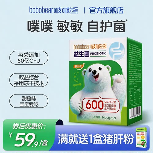啵啵熊益生菌冻干粉12袋
