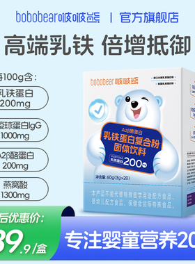 【秒杀】啵啵熊儿童乳铁蛋白粉免疫球蛋白送婴幼儿宝宝营养补充品