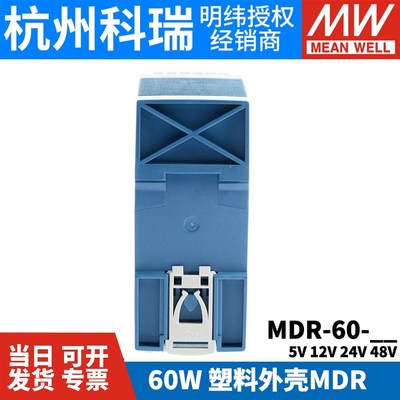 精选明纬MDR-60导轨式60W开关电源5V 12V 24V 48V小体积DR薄塑料