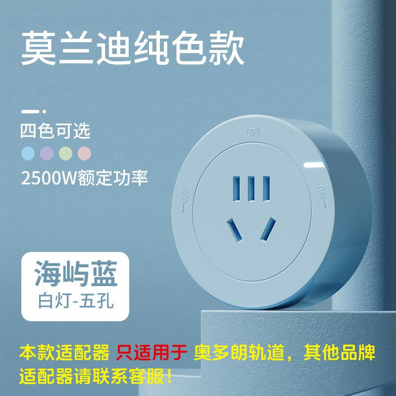 aodoran奥多朗轨道插座适配器滑轨插排配件厨房餐边柜移动USB插头