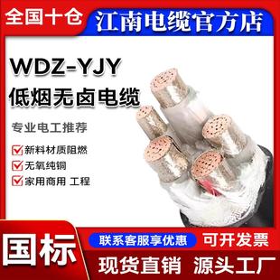 35平方电缆线 5芯10 江南WDZYJY低烟无卤国标纯铜芯2