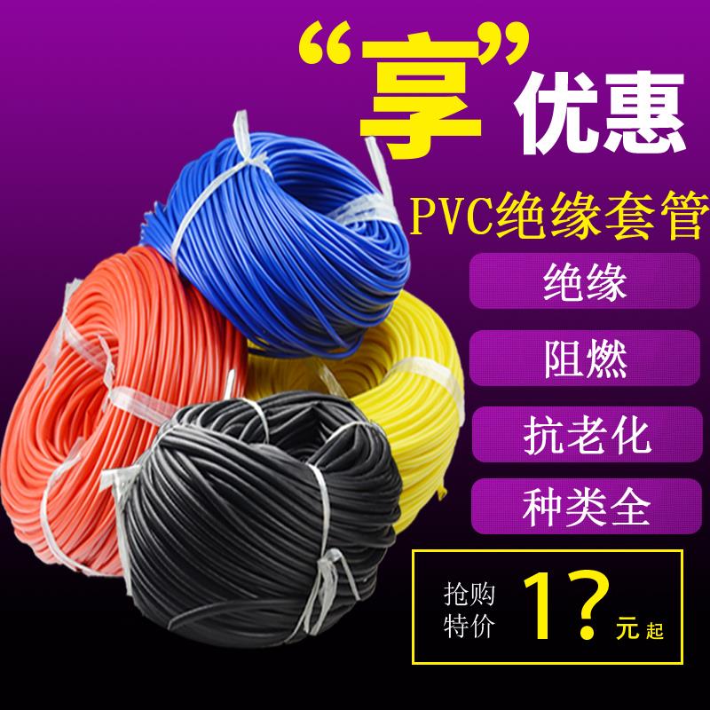 PVC套管 彩色绝缘套管 PVC软管 塑料电线 护套管 内径0.5mm-50mm