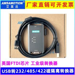 USB转232 422磁隔离转换器三合一磁隔离工业防雷转换器转换线 485