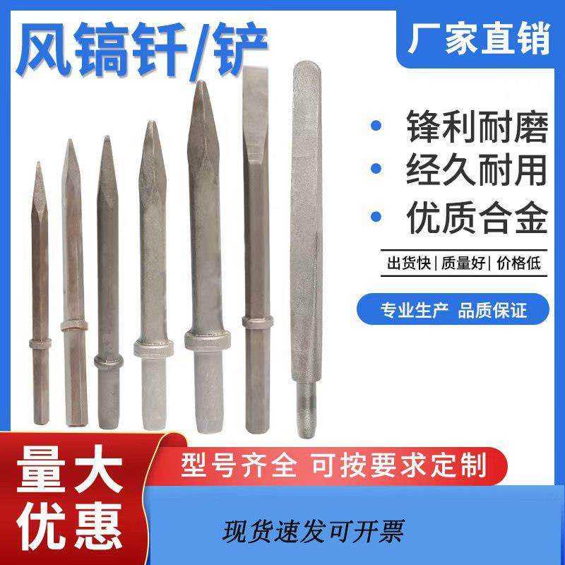 G10风镐钎子镐头开 山风镐气动气镐钎气动工具气铲尖头钢钎簪头