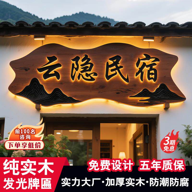 定制实木牌匾发光字广告牌门头招牌定做木匾彷古木雕装饰挂牌雕刻