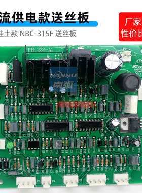 精选NBC-315F送丝板两件式气保焊机控制板直流24V供电款佳JS仕款